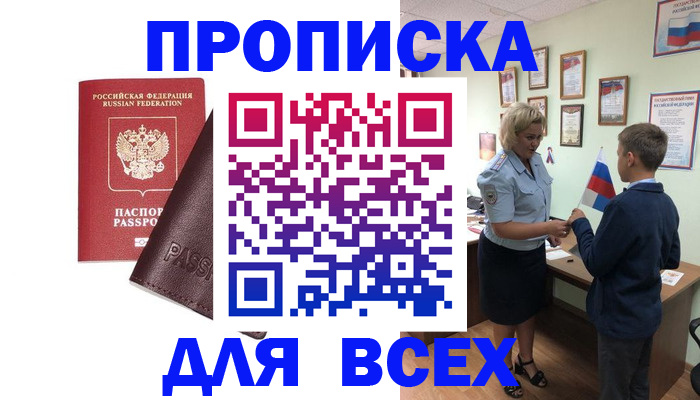 прописка гарантия в Сухом Логе